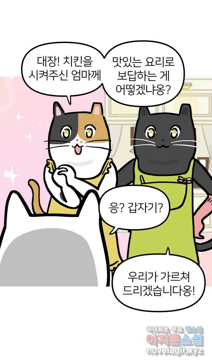 애옹식당 90화 마음의 문을 연어장 10