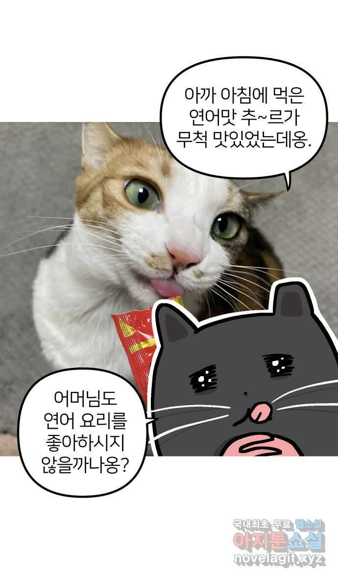 애옹식당 90화 마음의 문을 연어장 11