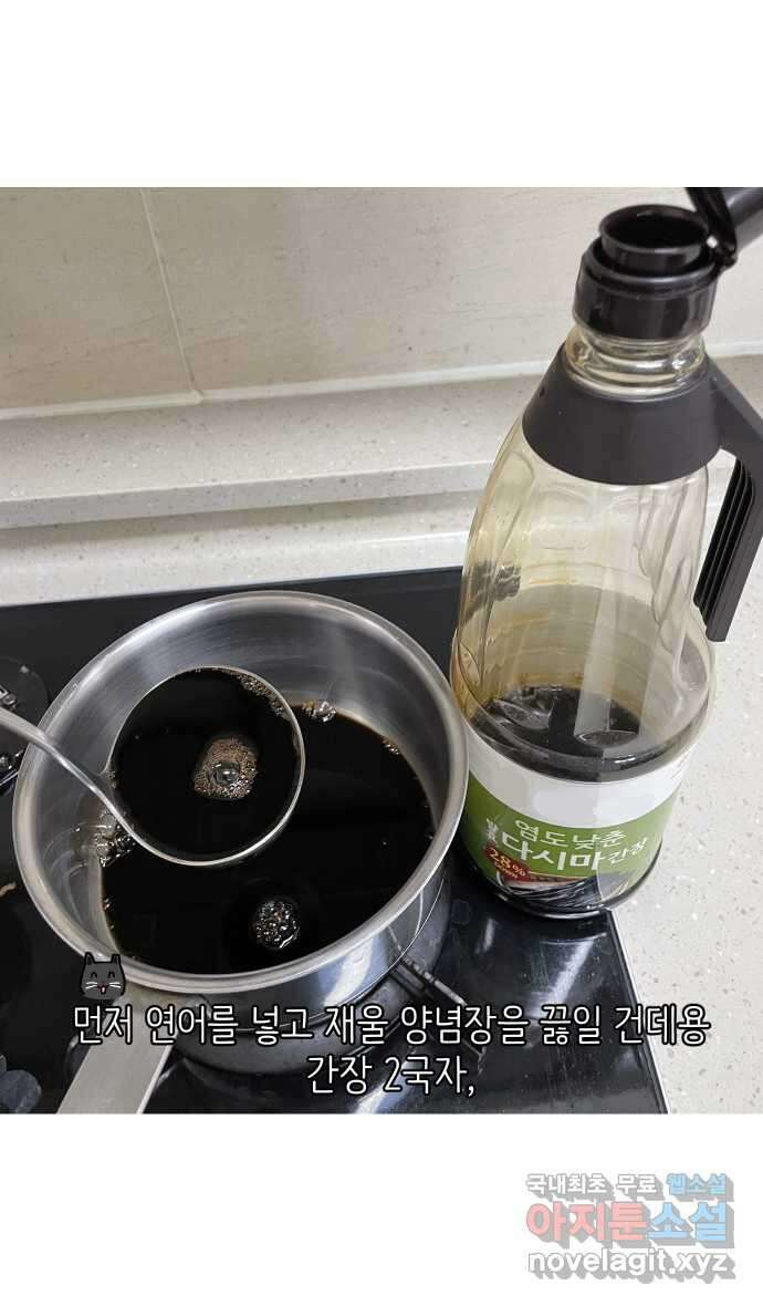 애옹식당 90화 마음의 문을 연어장 13