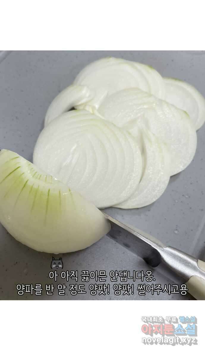 애옹식당 90화 마음의 문을 연어장 17