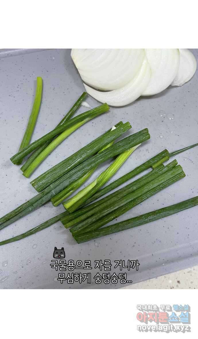 애옹식당 90화 마음의 문을 연어장 19