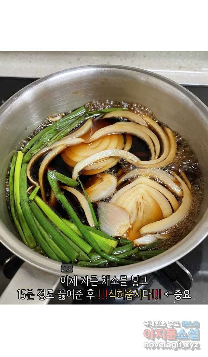 애옹식당 90화 마음의 문을 연어장 20