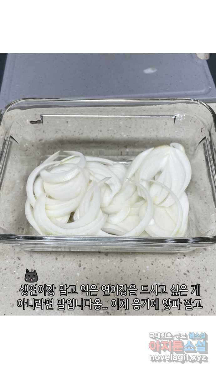애옹식당 90화 마음의 문을 연어장 21