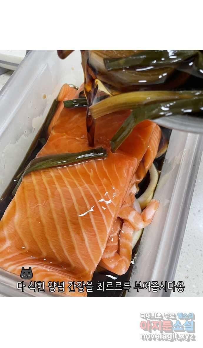 애옹식당 90화 마음의 문을 연어장 22