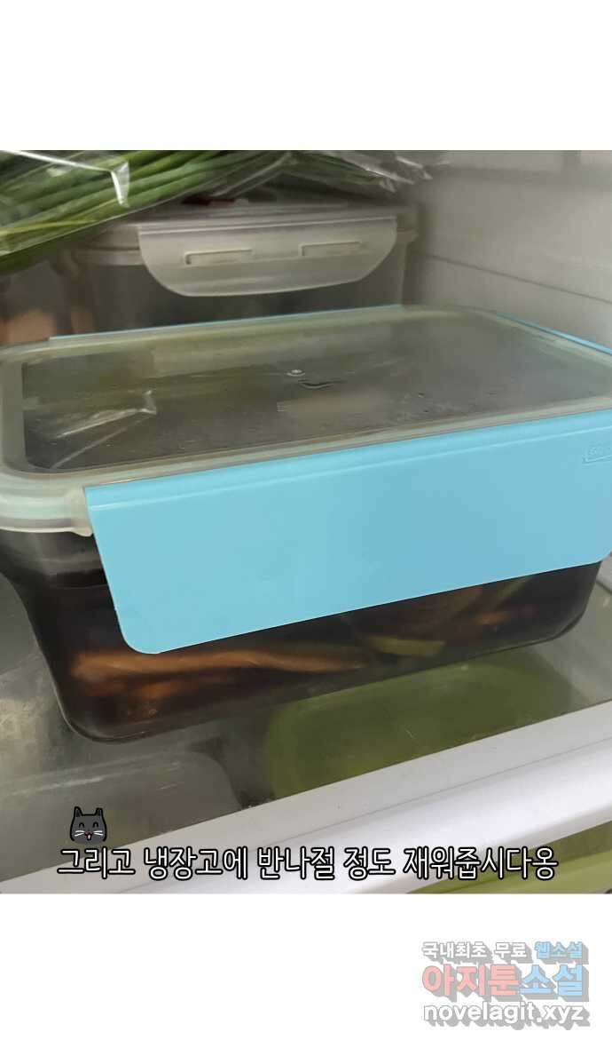 애옹식당 90화 마음의 문을 연어장 23
