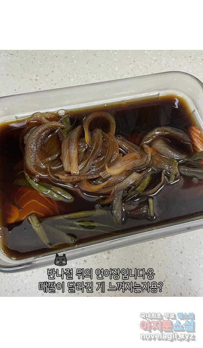 애옹식당 90화 마음의 문을 연어장 25