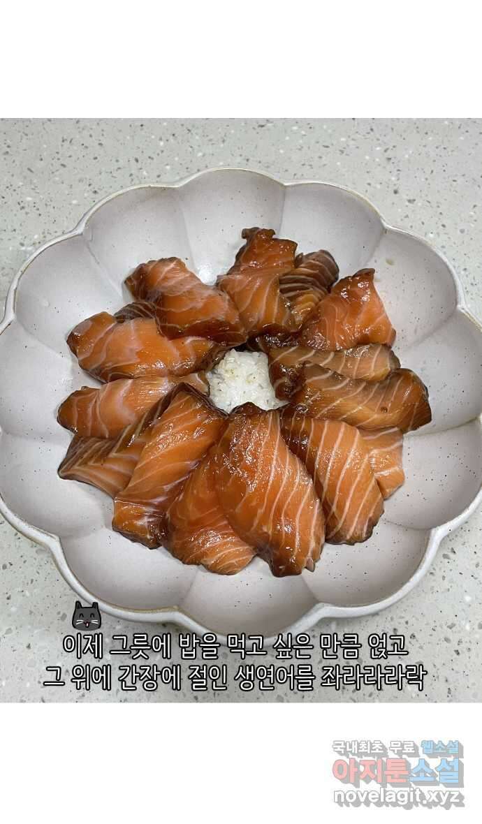애옹식당 90화 마음의 문을 연어장 27
