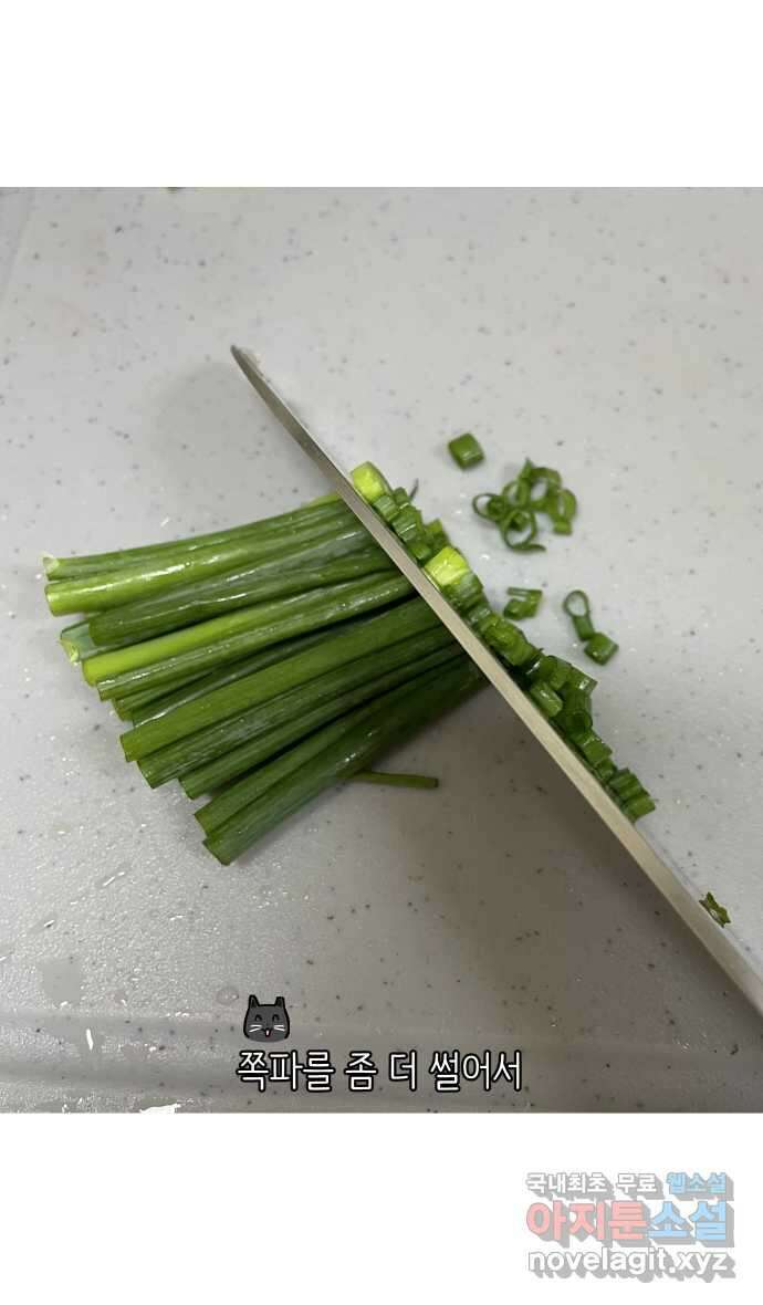 애옹식당 90화 마음의 문을 연어장 28