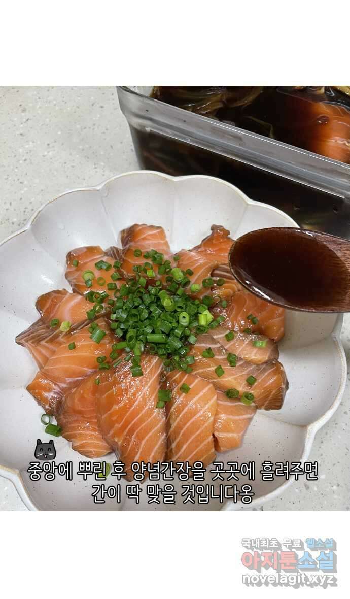 애옹식당 90화 마음의 문을 연어장 29