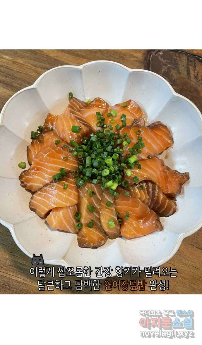 애옹식당 90화 마음의 문을 연어장 30