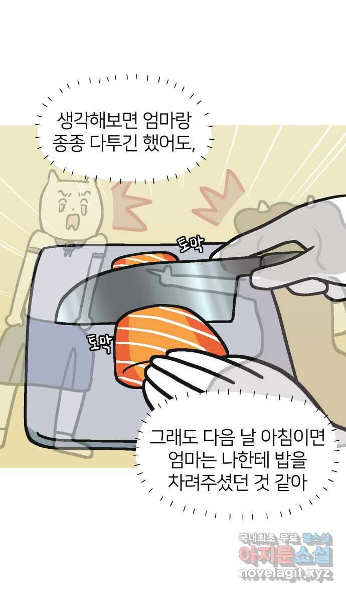 애옹식당 90화 마음의 문을 연어장 32
