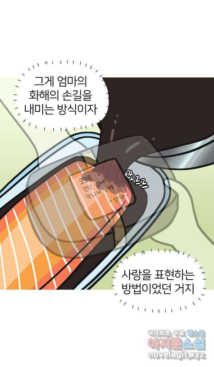 애옹식당 90화 마음의 문을 연어장 33