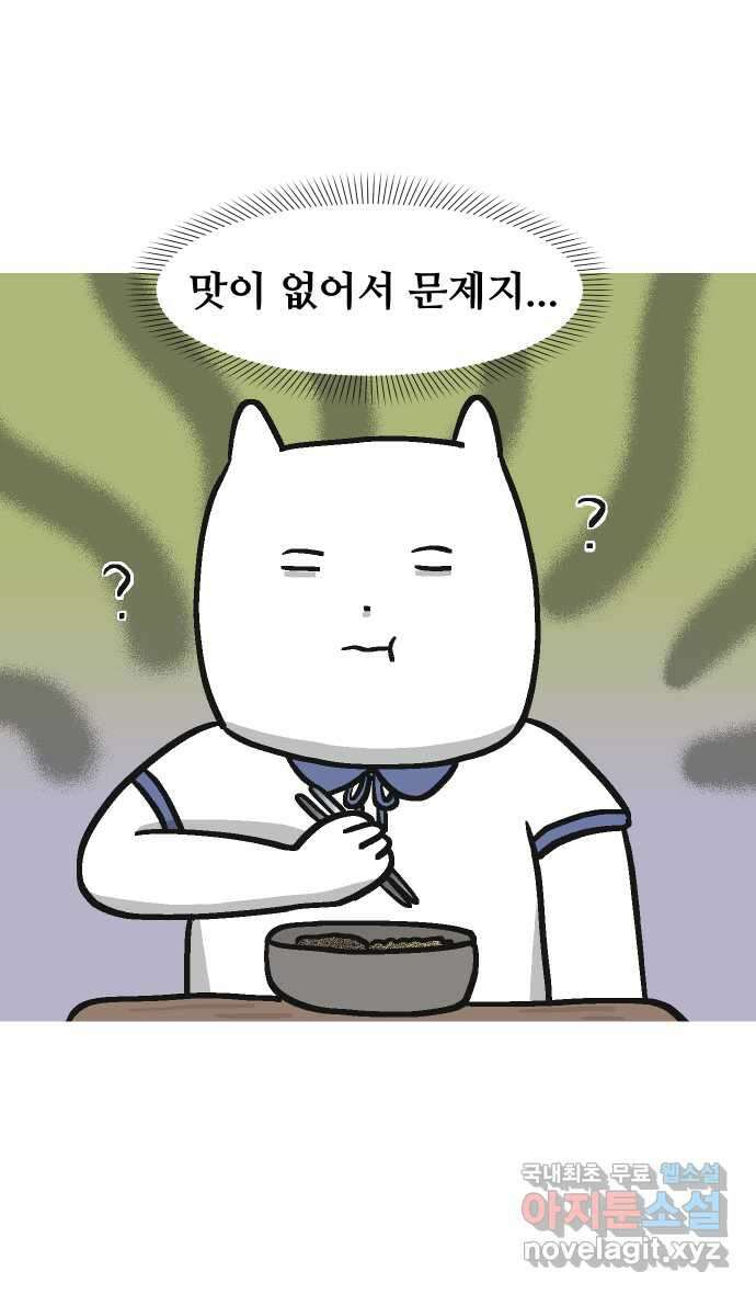 애옹식당 90화 마음의 문을 연어장 34