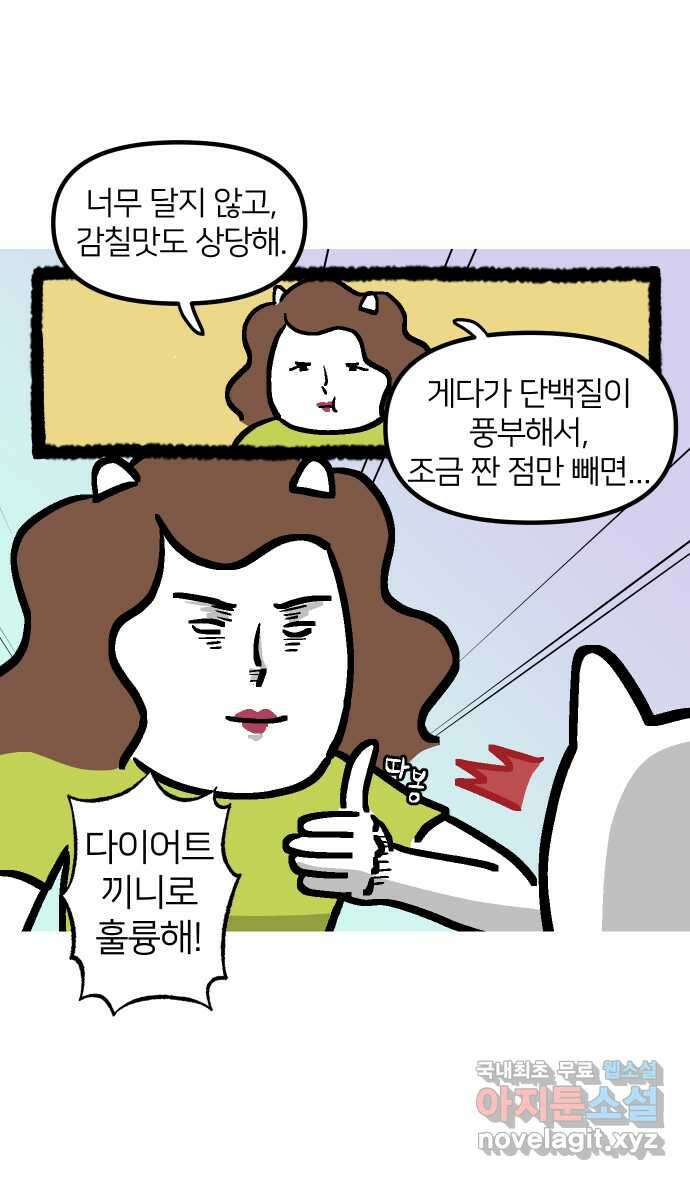 애옹식당 90화 마음의 문을 연어장 36
