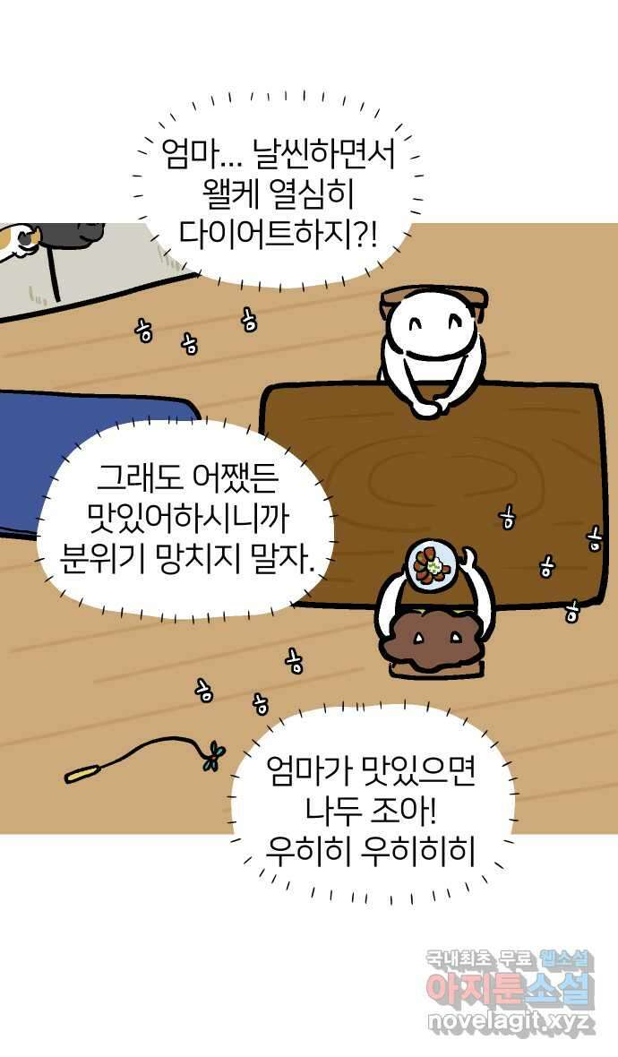 애옹식당 90화 마음의 문을 연어장 37