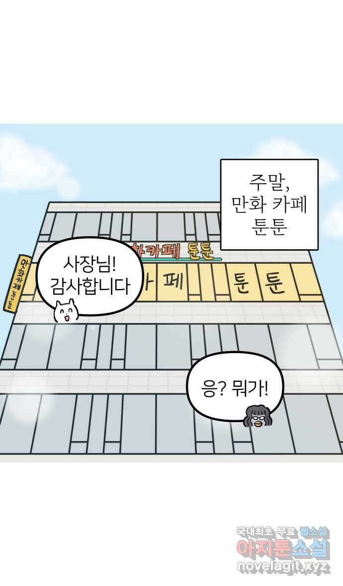 애옹식당 90화 마음의 문을 연어장 39