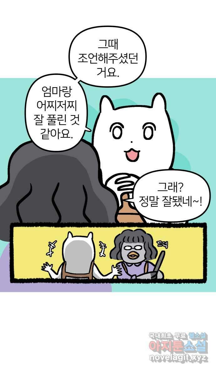 애옹식당 90화 마음의 문을 연어장 40