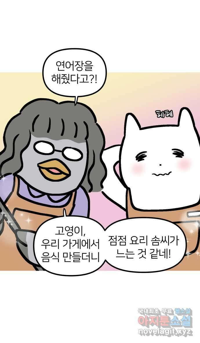 애옹식당 90화 마음의 문을 연어장 41
