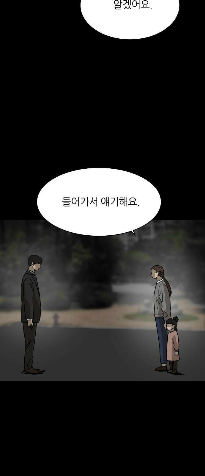 궤짝 45화 도박중독(4)완 11