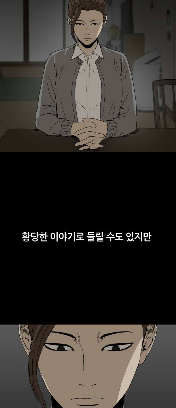 궤짝 45화 도박중독(4)완 16