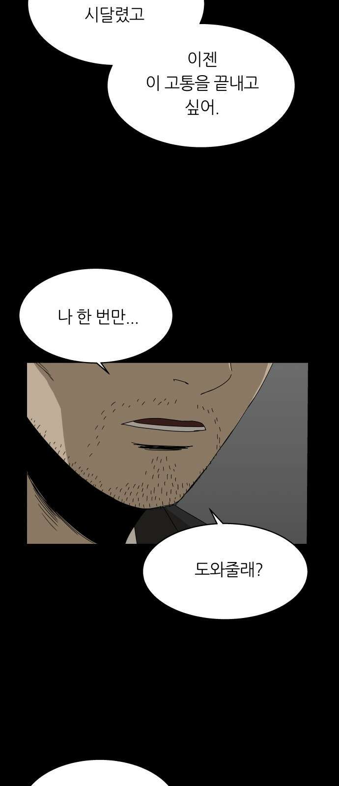 궤짝 45화 도박중독(4)완 18