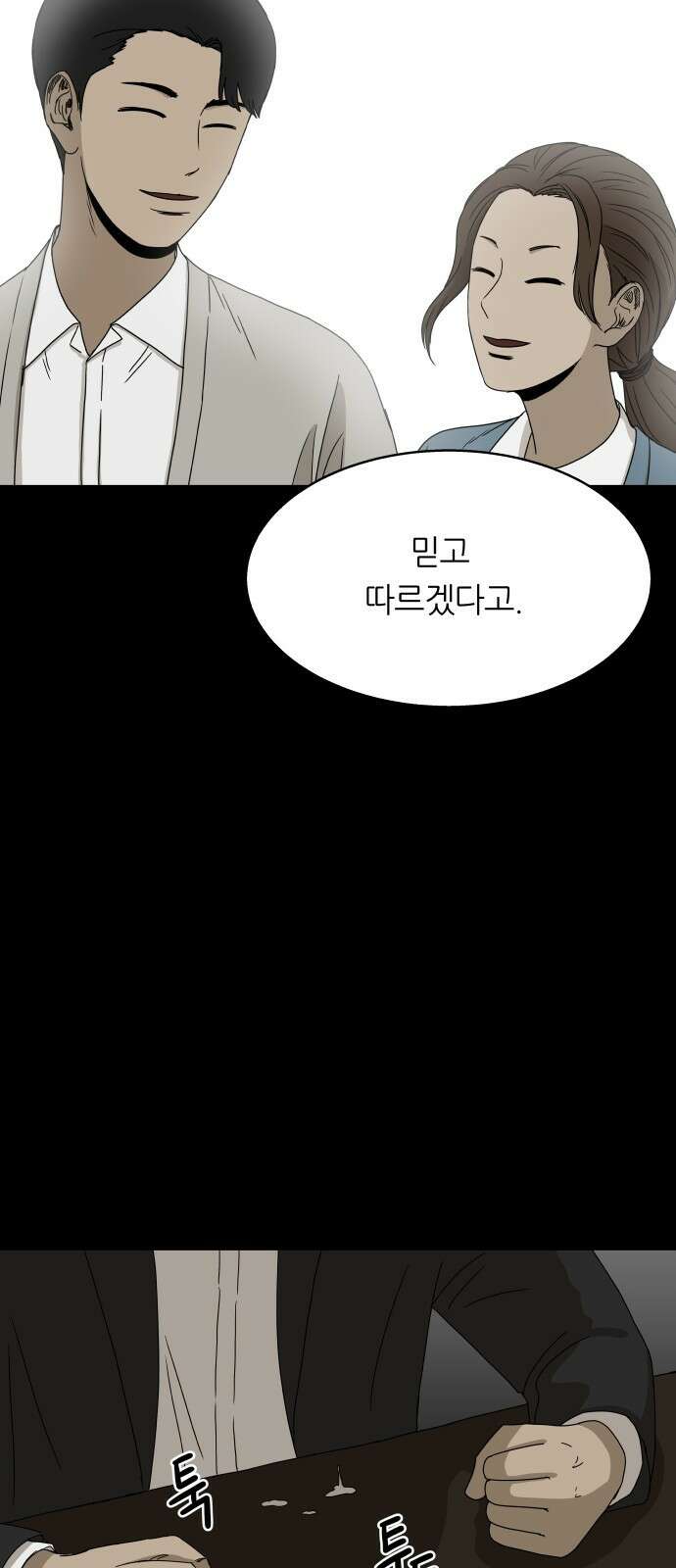 궤짝 45화 도박중독(4)완 20