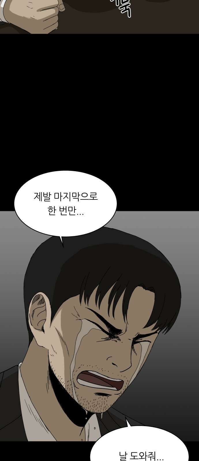 궤짝 45화 도박중독(4)완 21