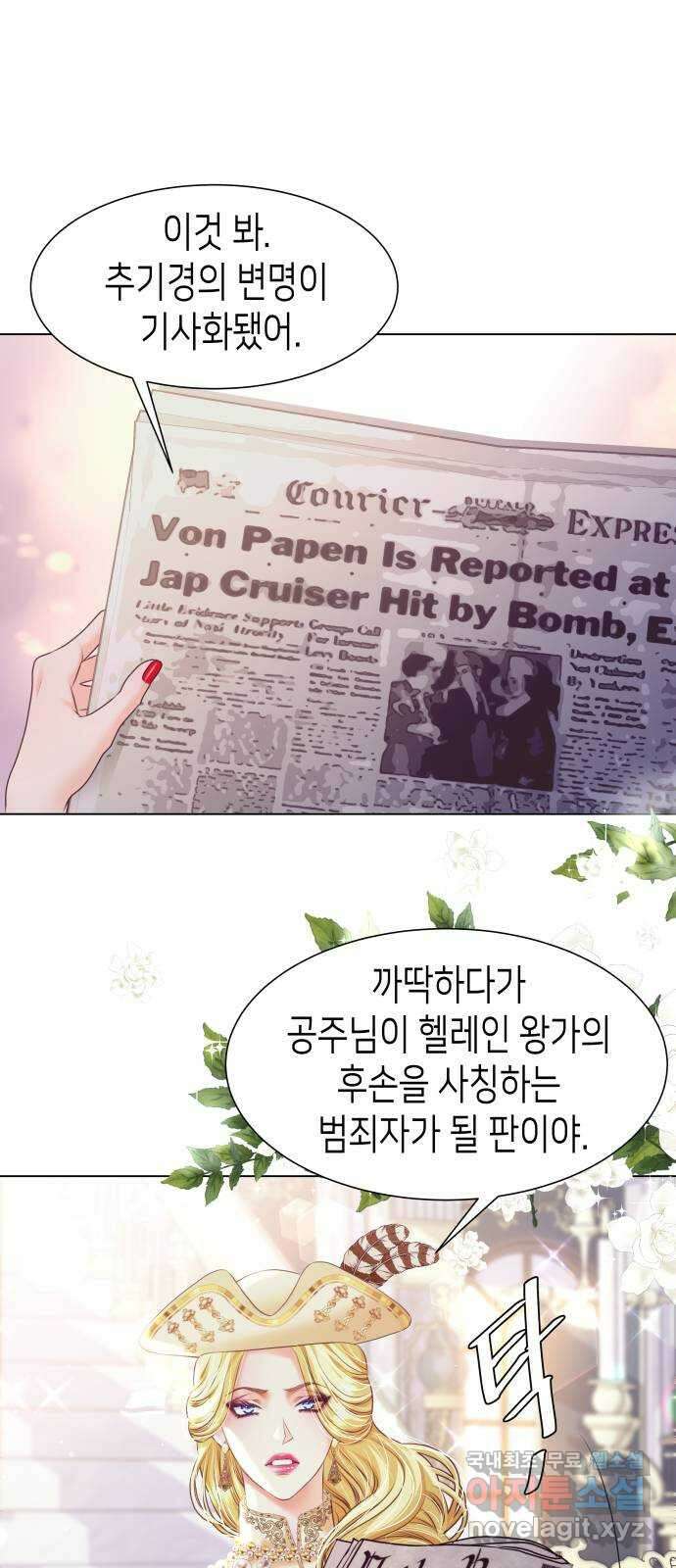 공작저의 붉은 밤 34화 3