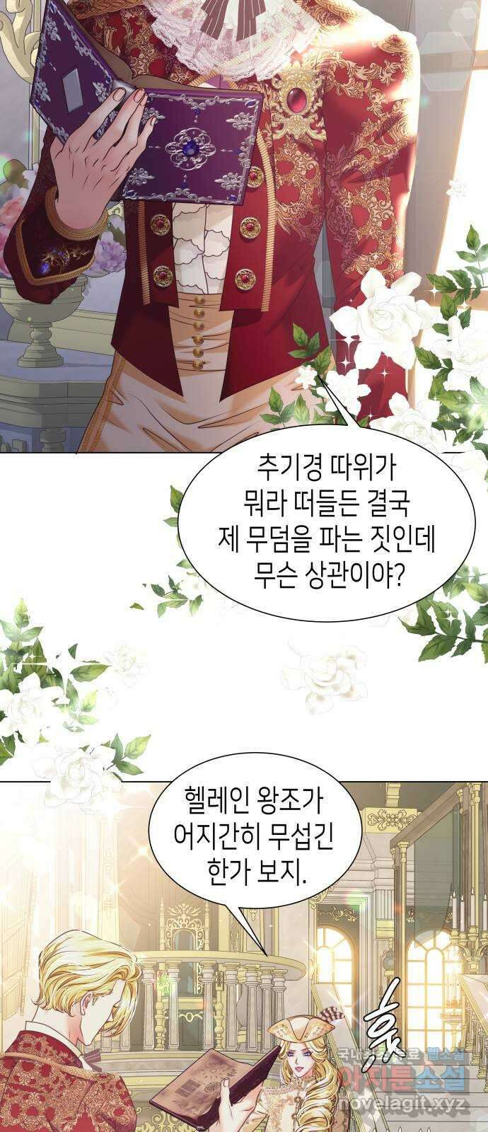 공작저의 붉은 밤 34화 5