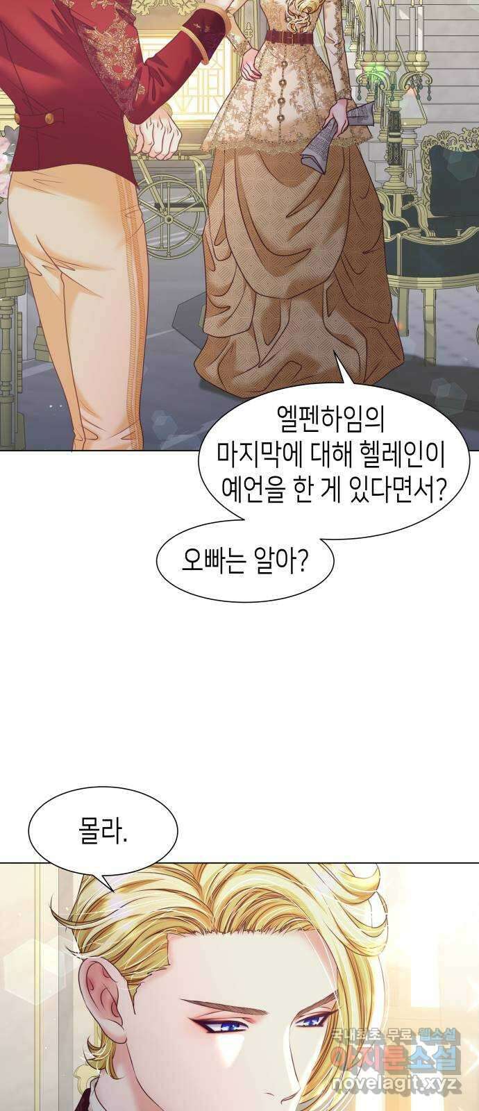 공작저의 붉은 밤 34화 6