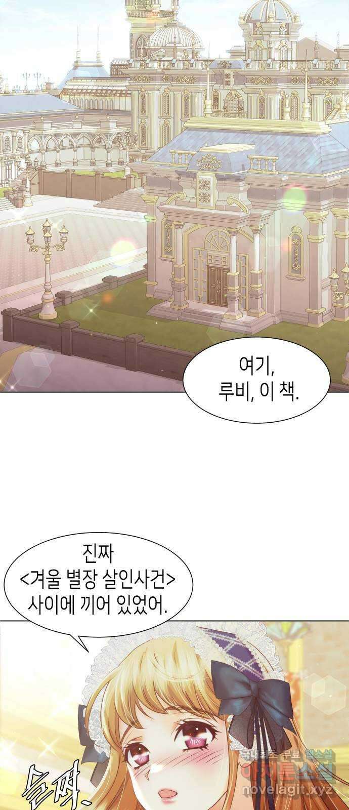 공작저의 붉은 밤 34화 10