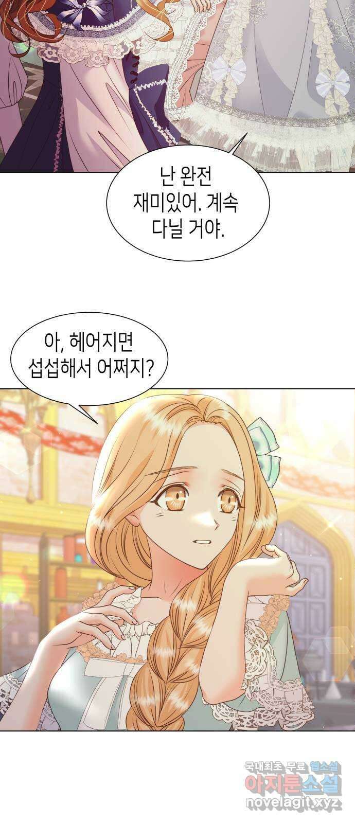 공작저의 붉은 밤 34화 15