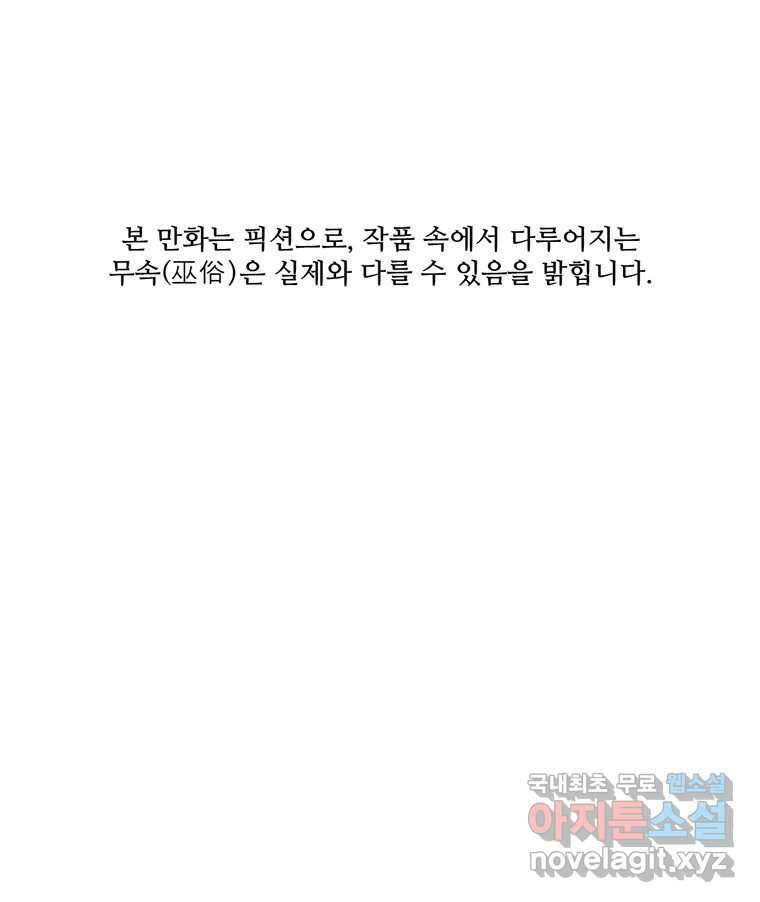 신랑이 사라졌다 109화 진실된 사랑 1