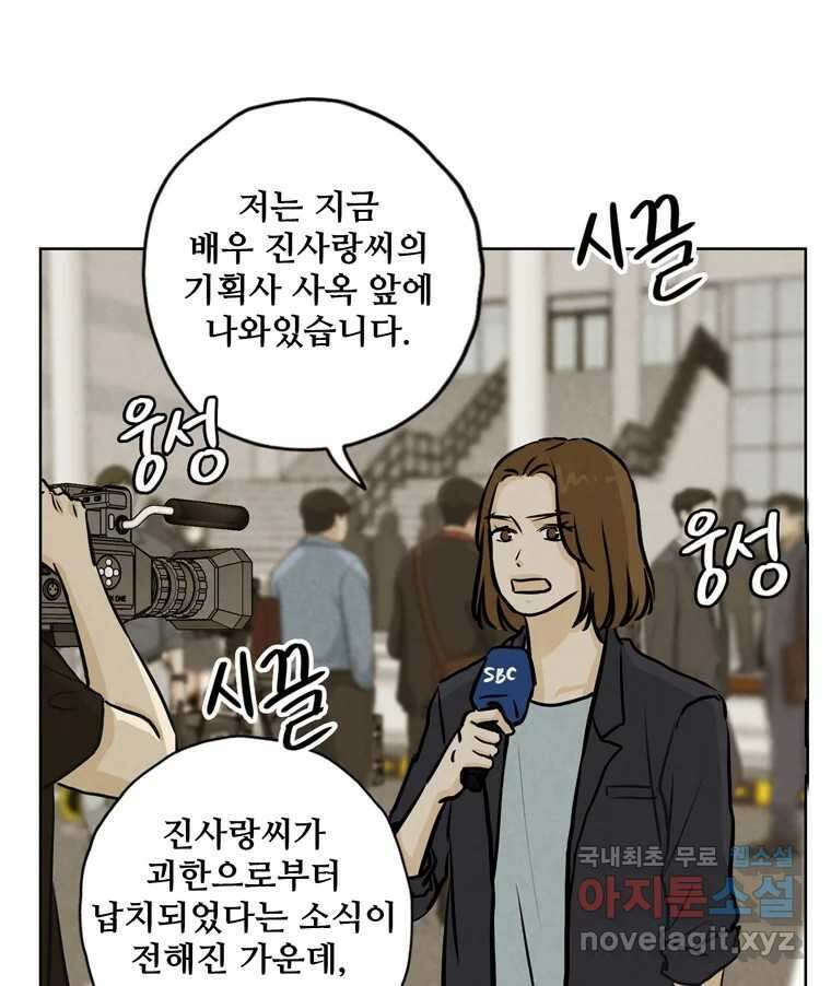 신랑이 사라졌다 109화 진실된 사랑 4