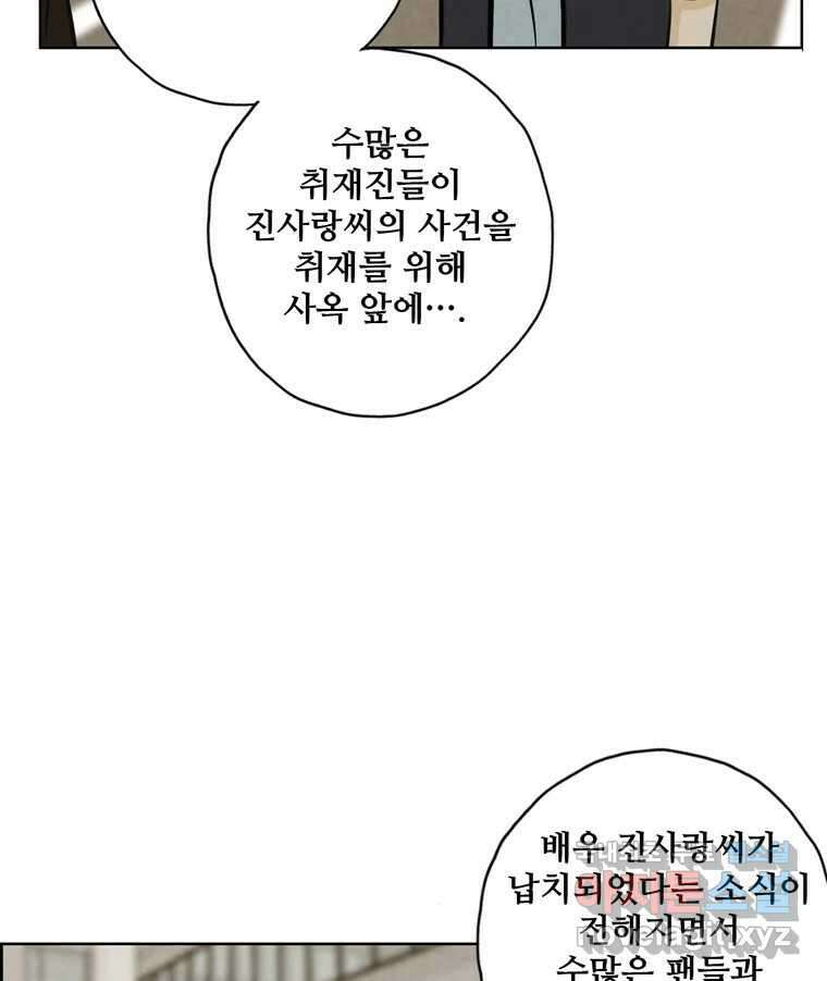 신랑이 사라졌다 109화 진실된 사랑 5
