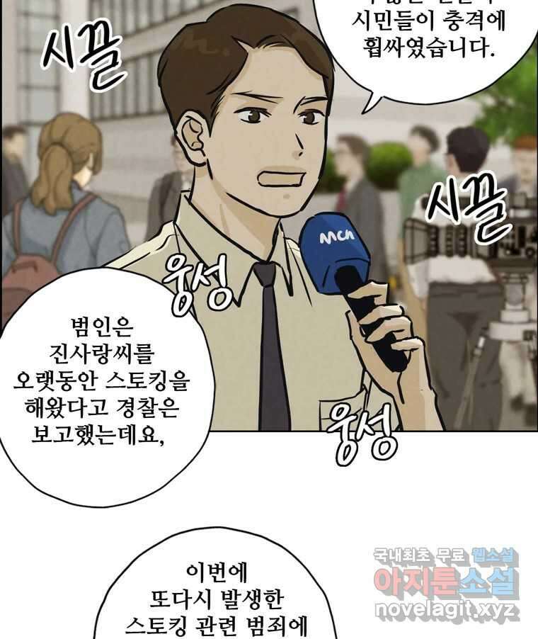 신랑이 사라졌다 109화 진실된 사랑 6