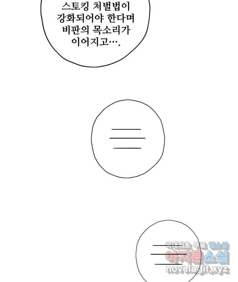 신랑이 사라졌다 109화 진실된 사랑 7