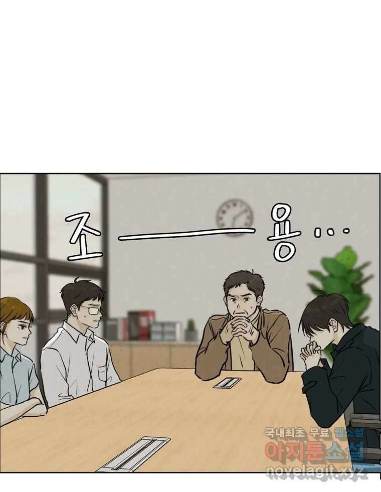 신랑이 사라졌다 109화 진실된 사랑 9
