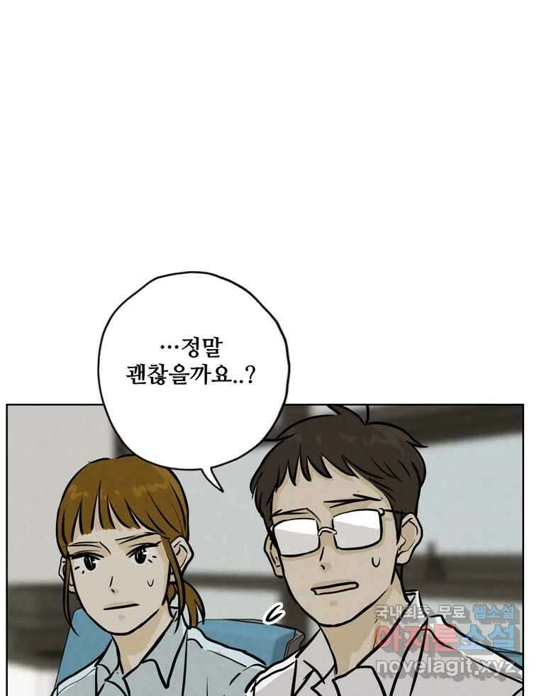 신랑이 사라졌다 109화 진실된 사랑 10