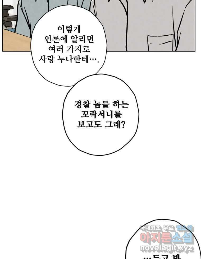 신랑이 사라졌다 109화 진실된 사랑 11