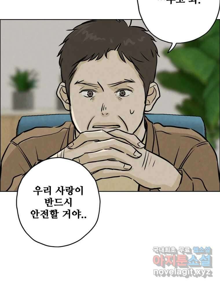 신랑이 사라졌다 109화 진실된 사랑 12