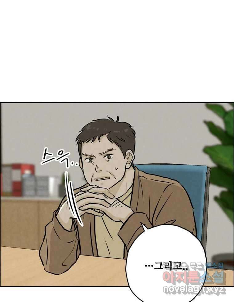 신랑이 사라졌다 109화 진실된 사랑 13