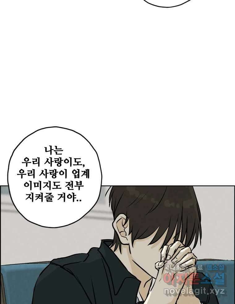 신랑이 사라졌다 109화 진실된 사랑 14