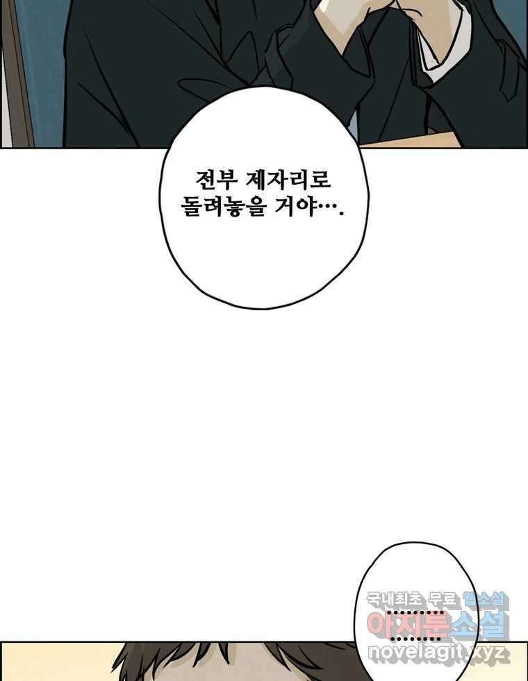 신랑이 사라졌다 109화 진실된 사랑 15