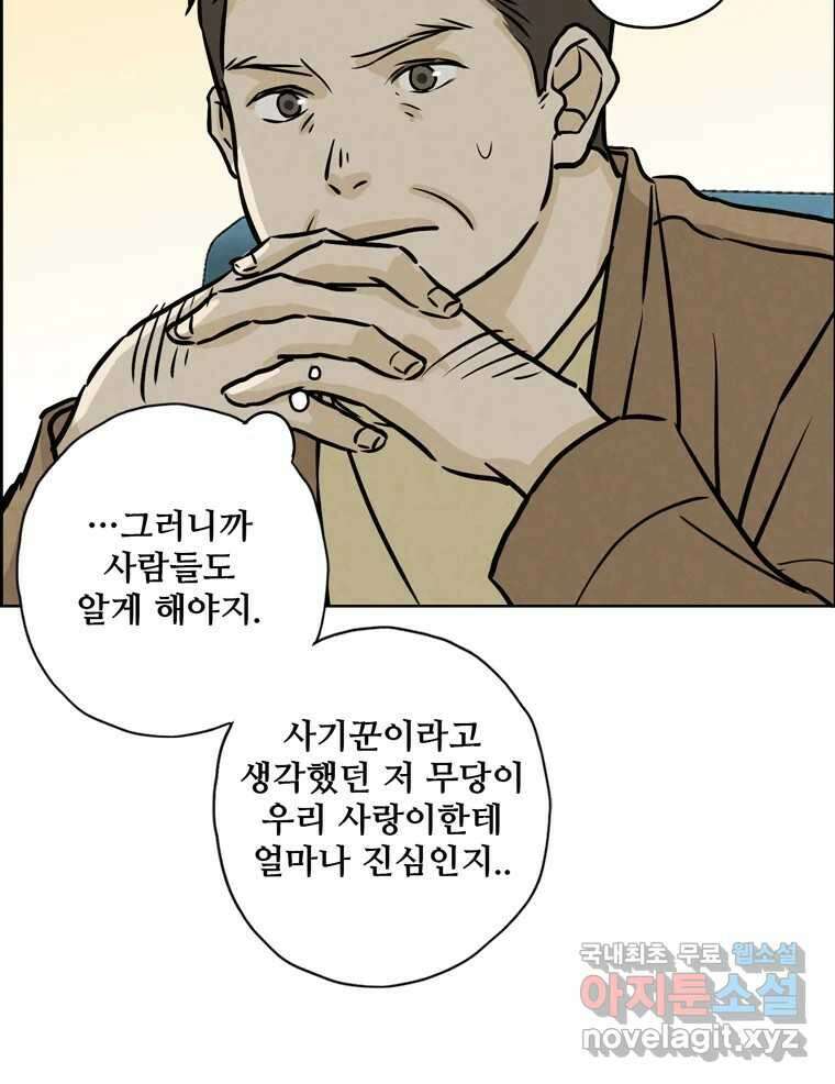 신랑이 사라졌다 109화 진실된 사랑 16