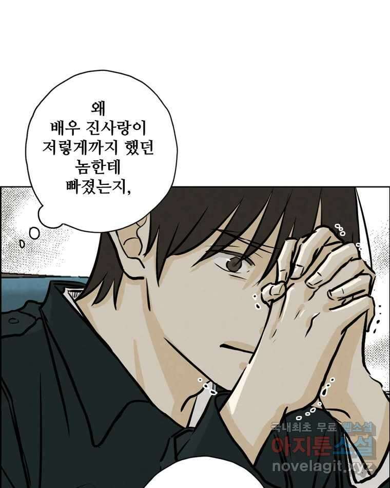신랑이 사라졌다 109화 진실된 사랑 17
