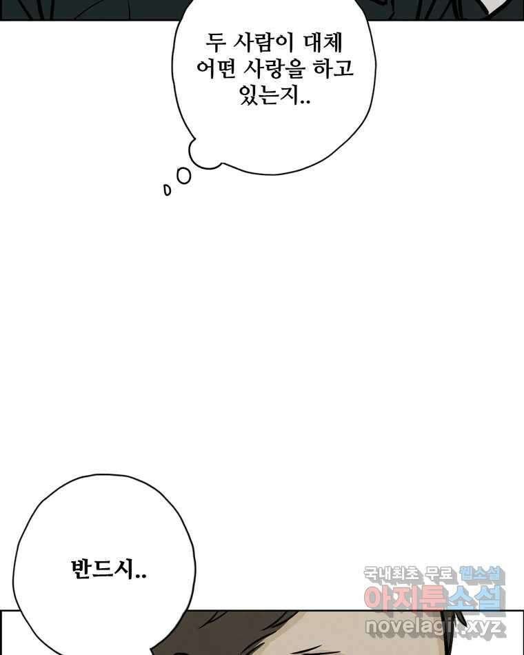 신랑이 사라졌다 109화 진실된 사랑 18