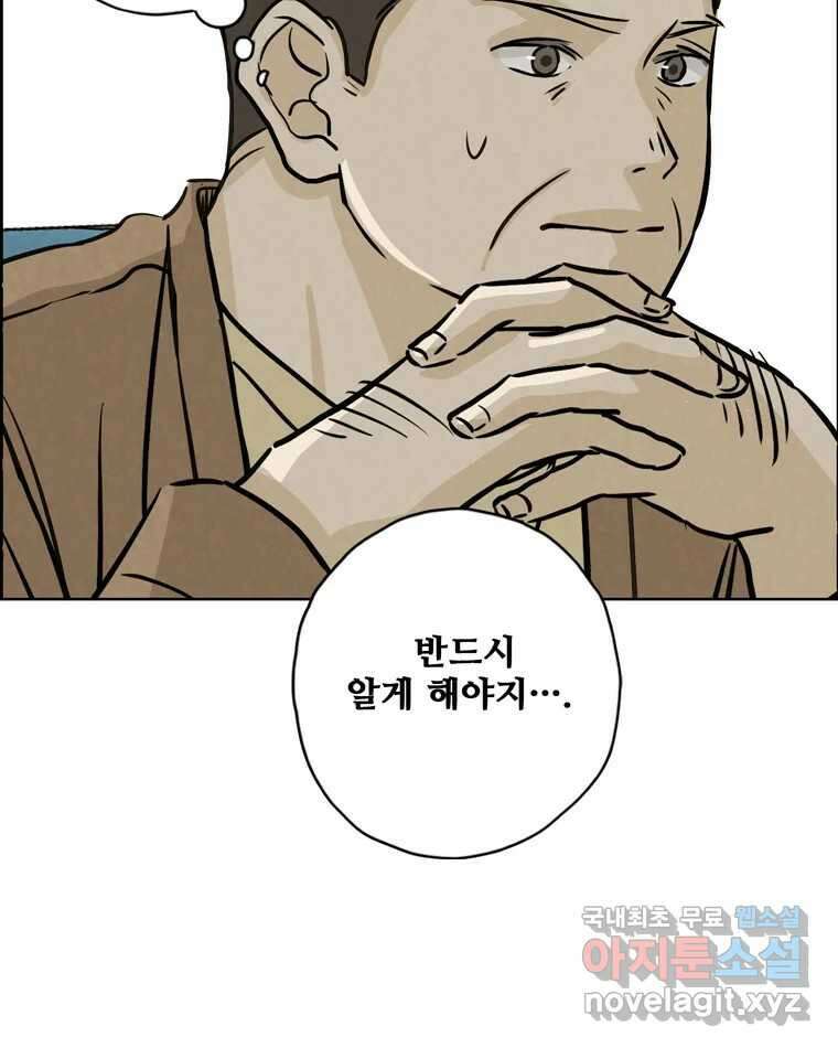 신랑이 사라졌다 109화 진실된 사랑 19