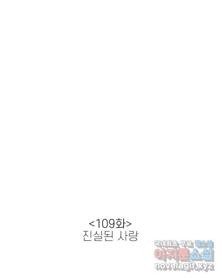 신랑이 사라졌다 109화 진실된 사랑 20
