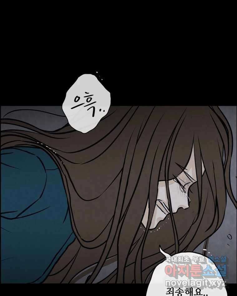 신랑이 사라졌다 109화 진실된 사랑 25